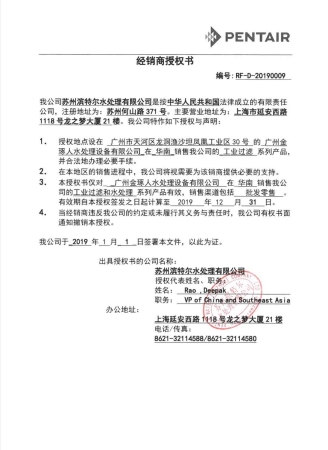 經銷商受權書